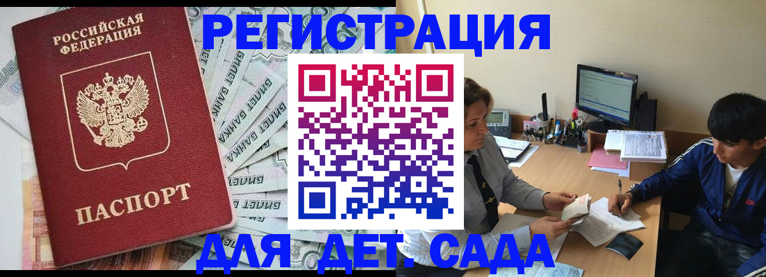 прописка 2025 в Ворсме