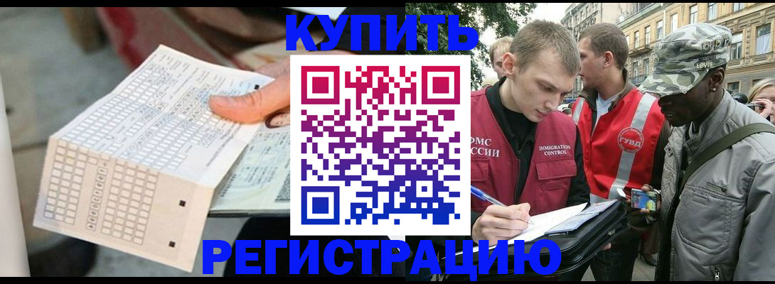 прописка для работы в Ворсме